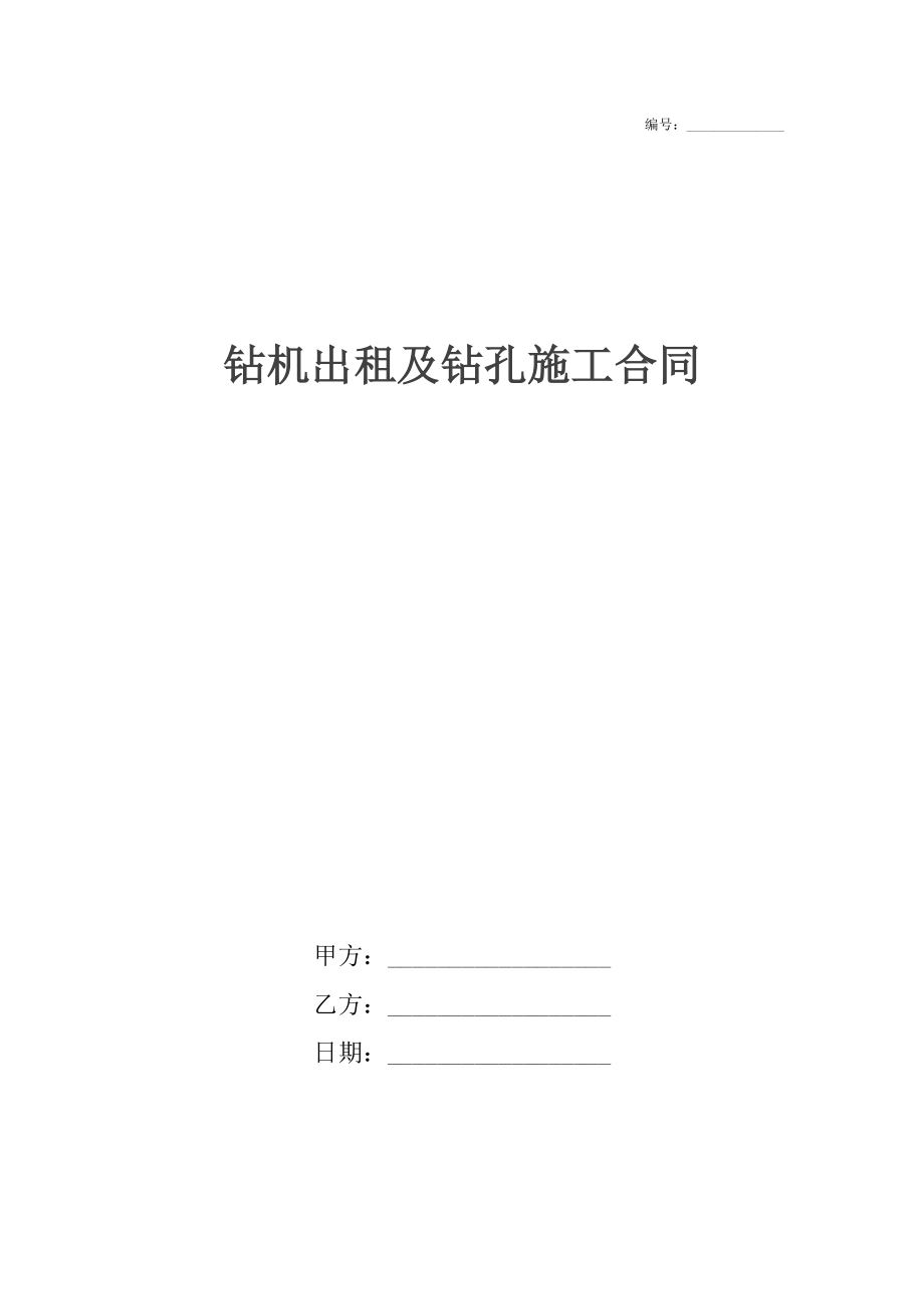 钻机出租及钻孔施工合同.docx_第1页