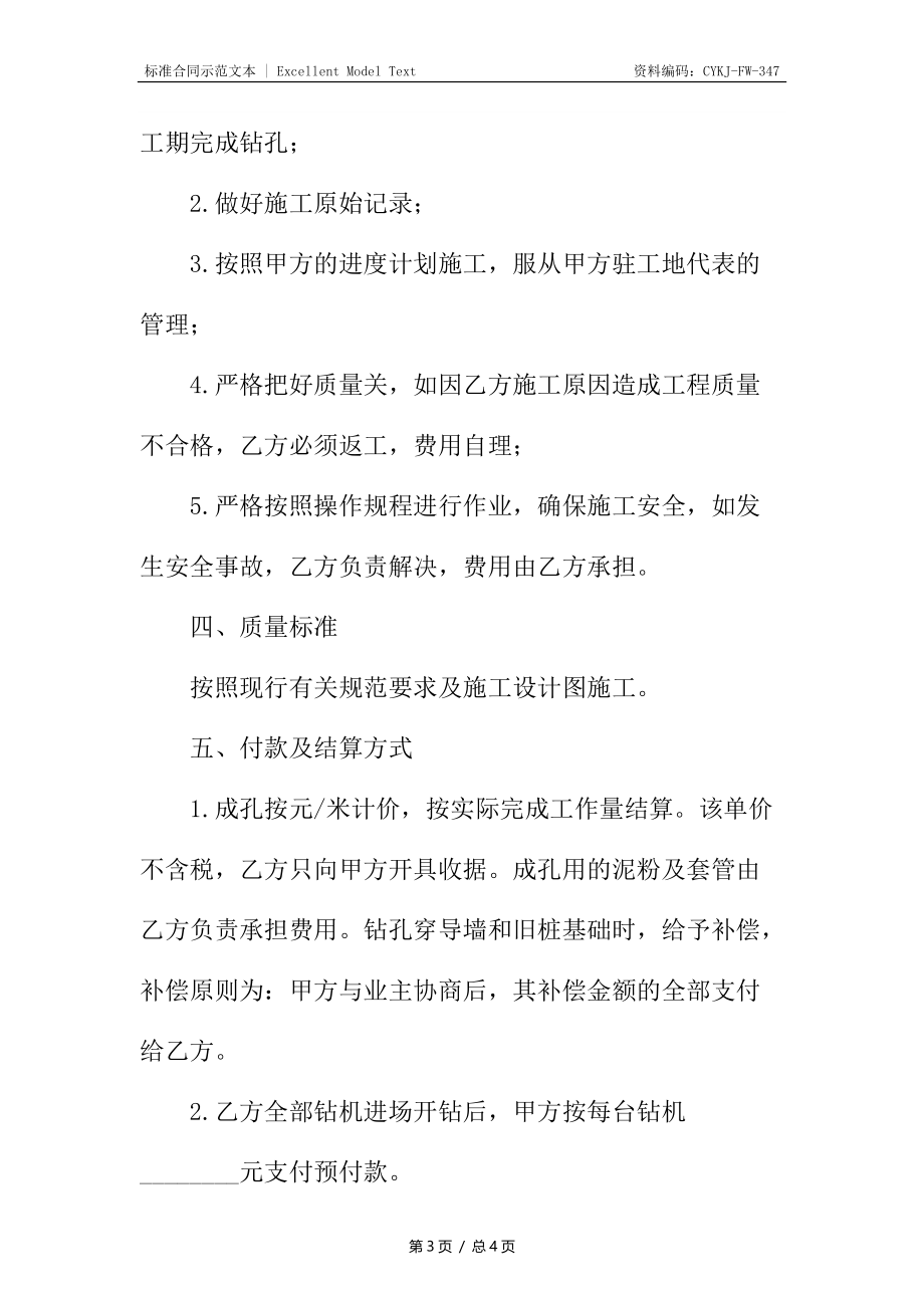 钻机出租及钻孔施工合同.docx_第3页