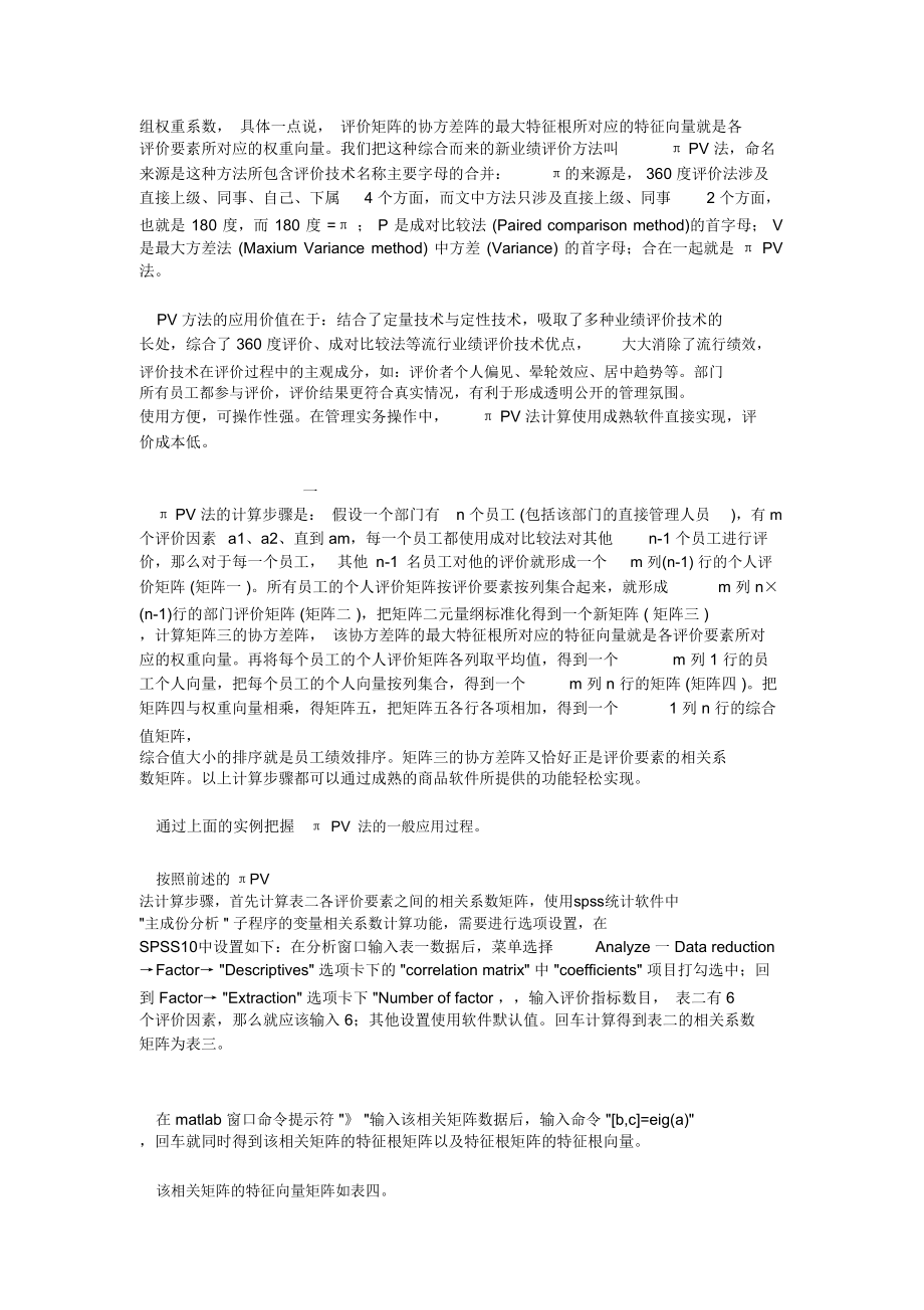 员工绩效评价新方法的原理与实例.doc_第3页