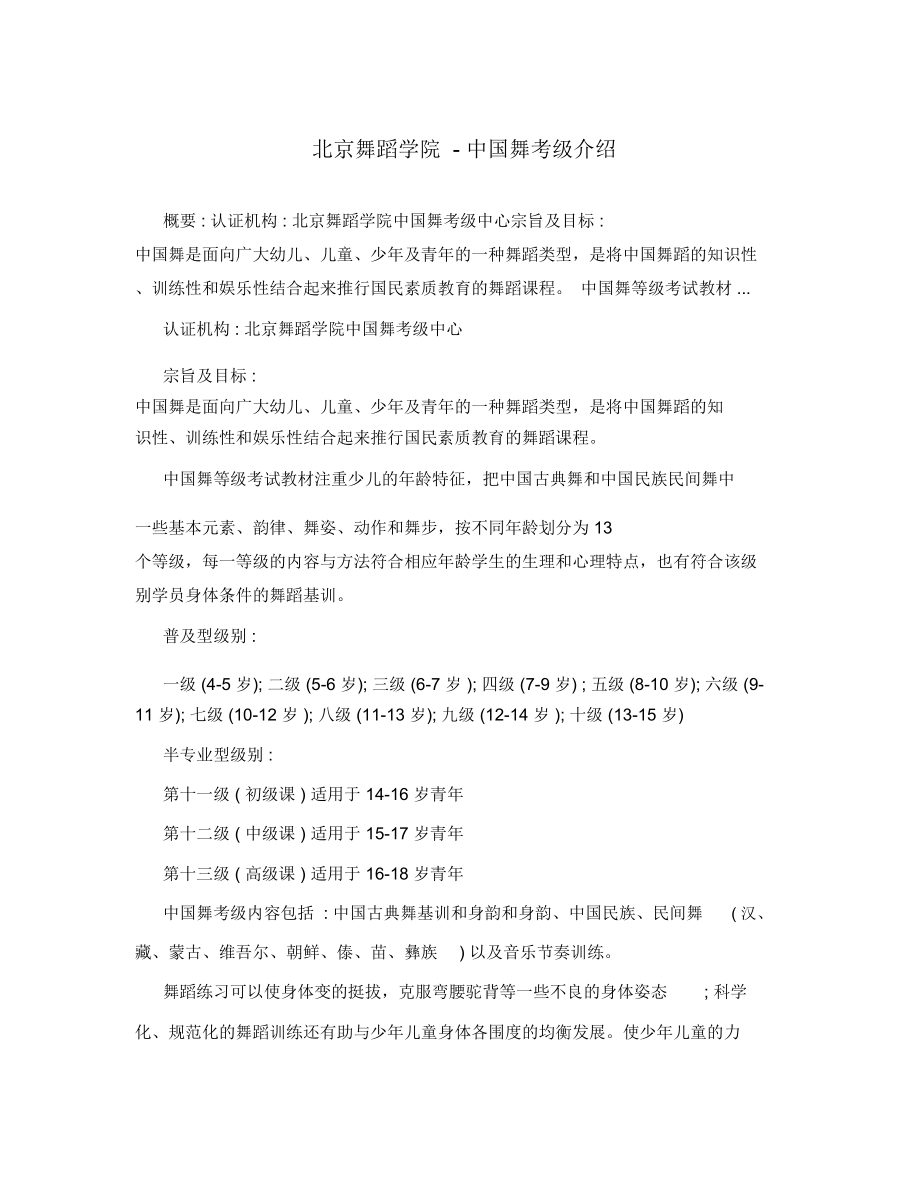 北京舞蹈学院.doc_第1页