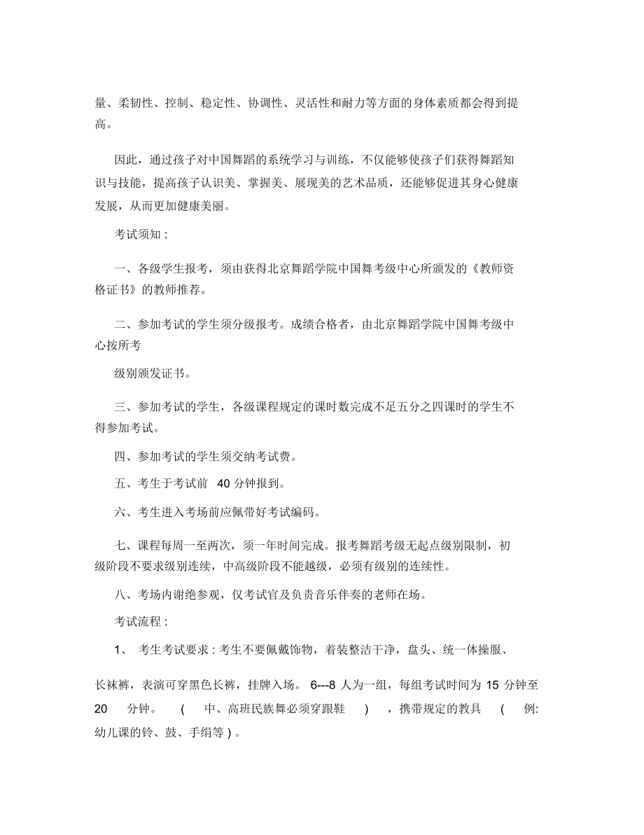 北京舞蹈学院.doc_第2页