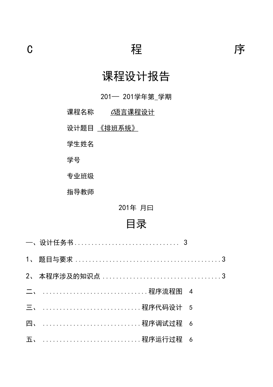 排班系统C语言课程设计.docx_第2页