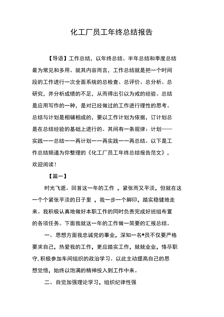 化工厂员工年终总结报告.doc_第1页