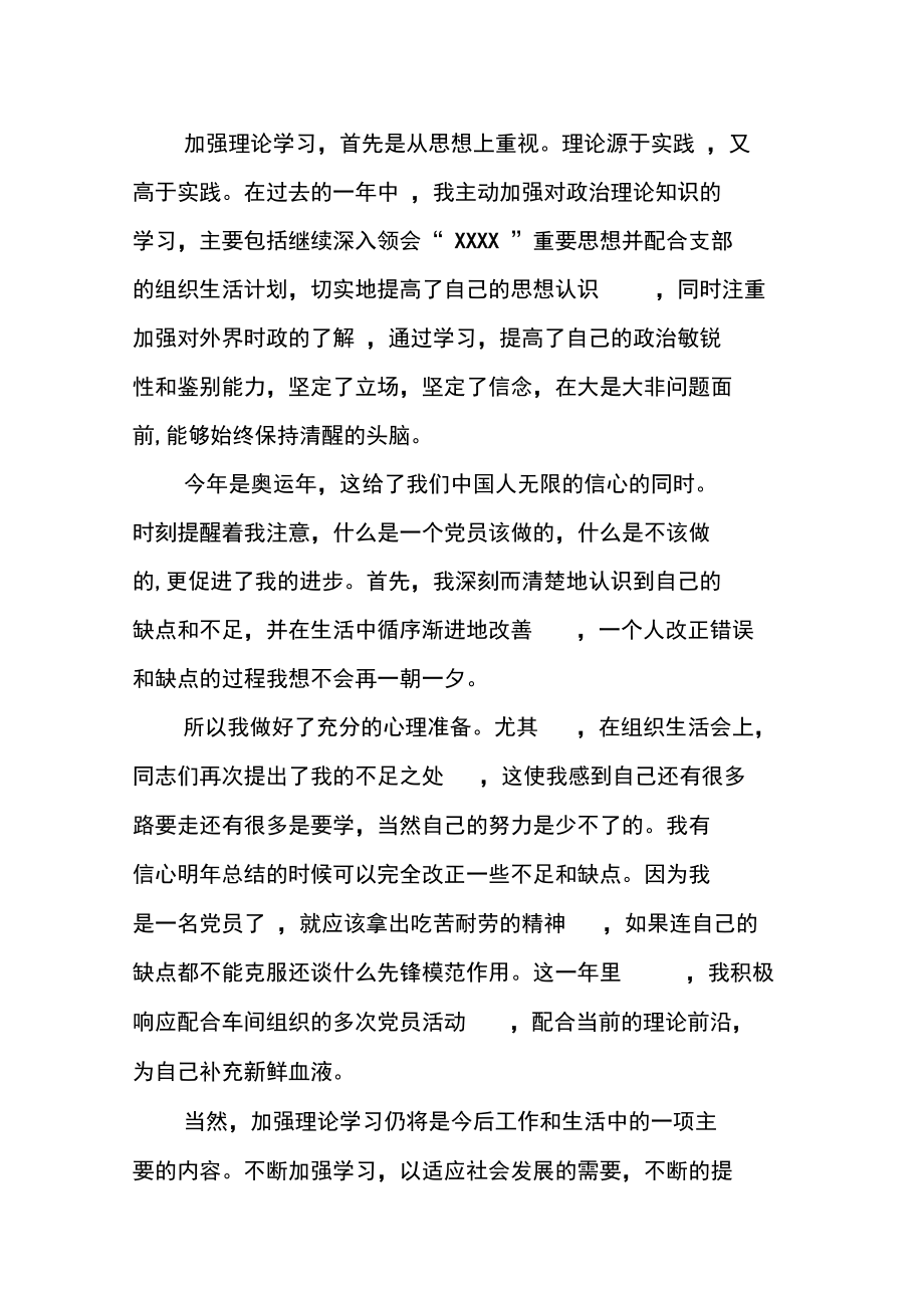 化工厂员工年终总结报告.doc_第2页