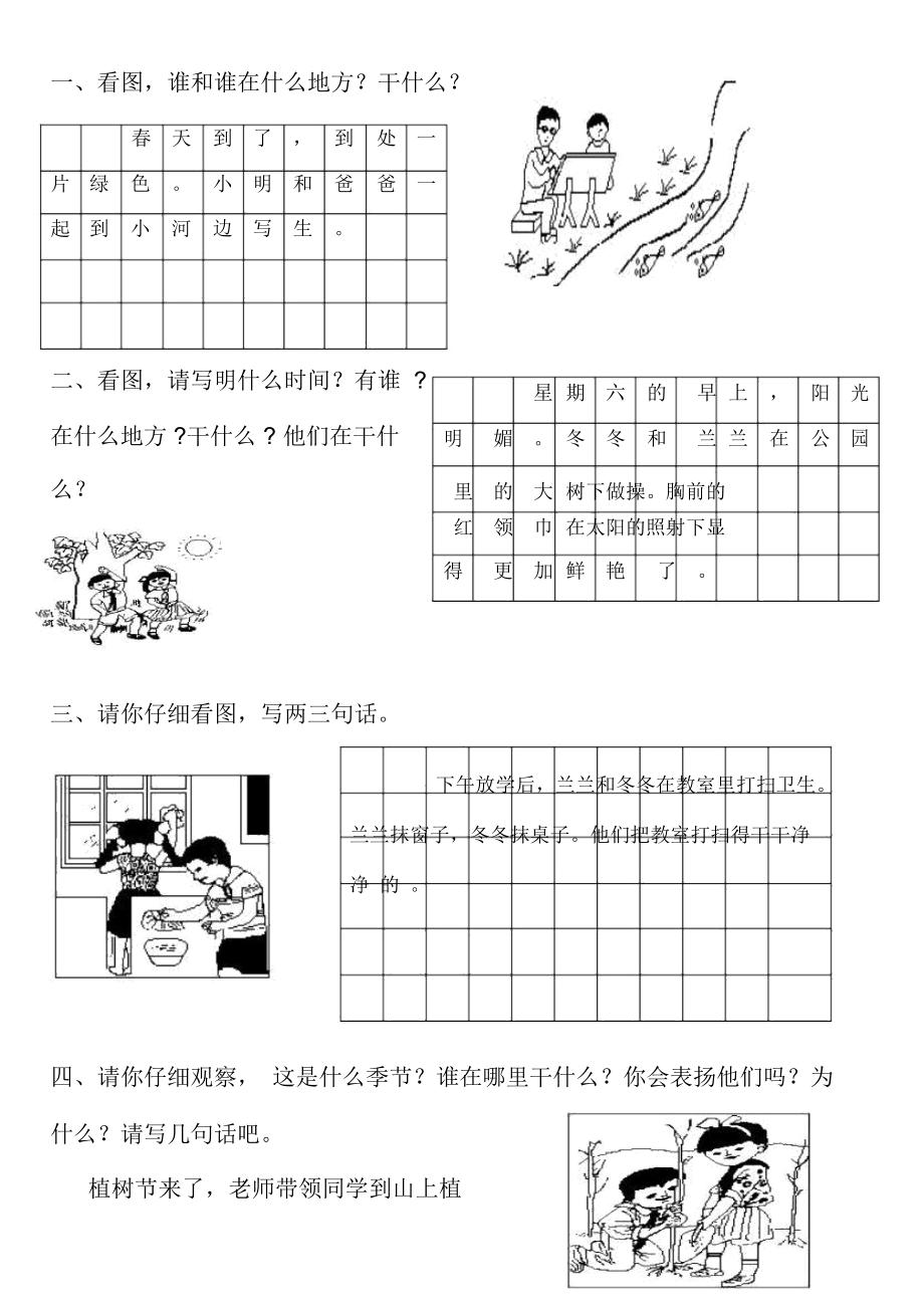 新人教版一年级上册看图写话范文精品资料.docx_第1页