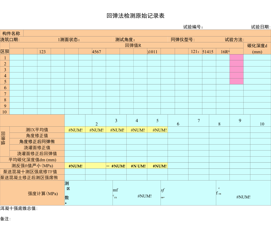 回弹仪数据自动计算表格x.doc_第1页