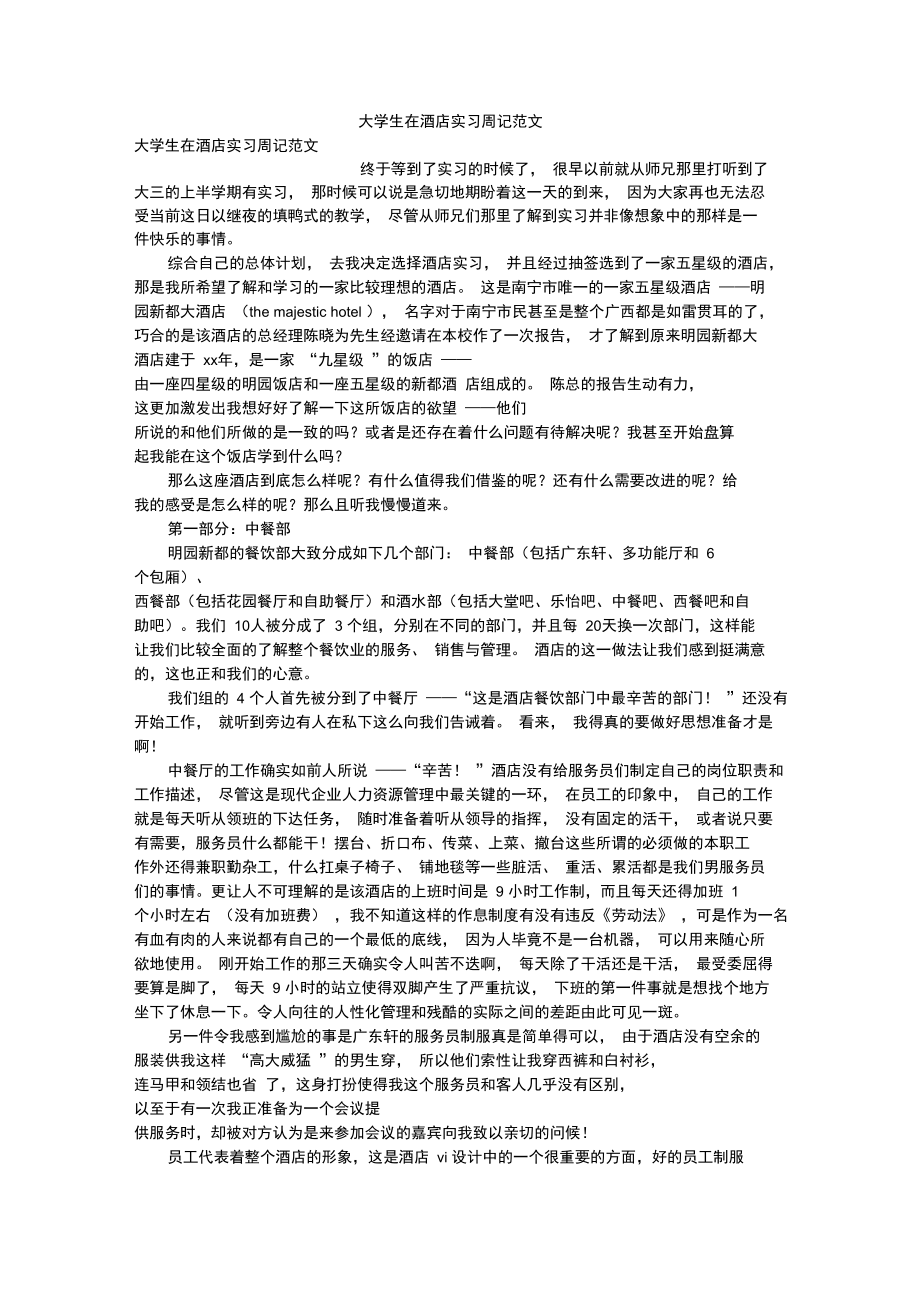 大学生在酒店实习周记范文.doc_第1页