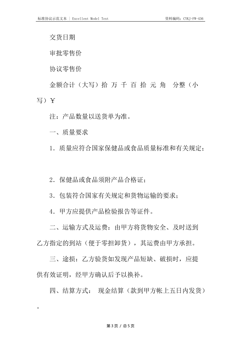 产品销售合同7.docx_第3页