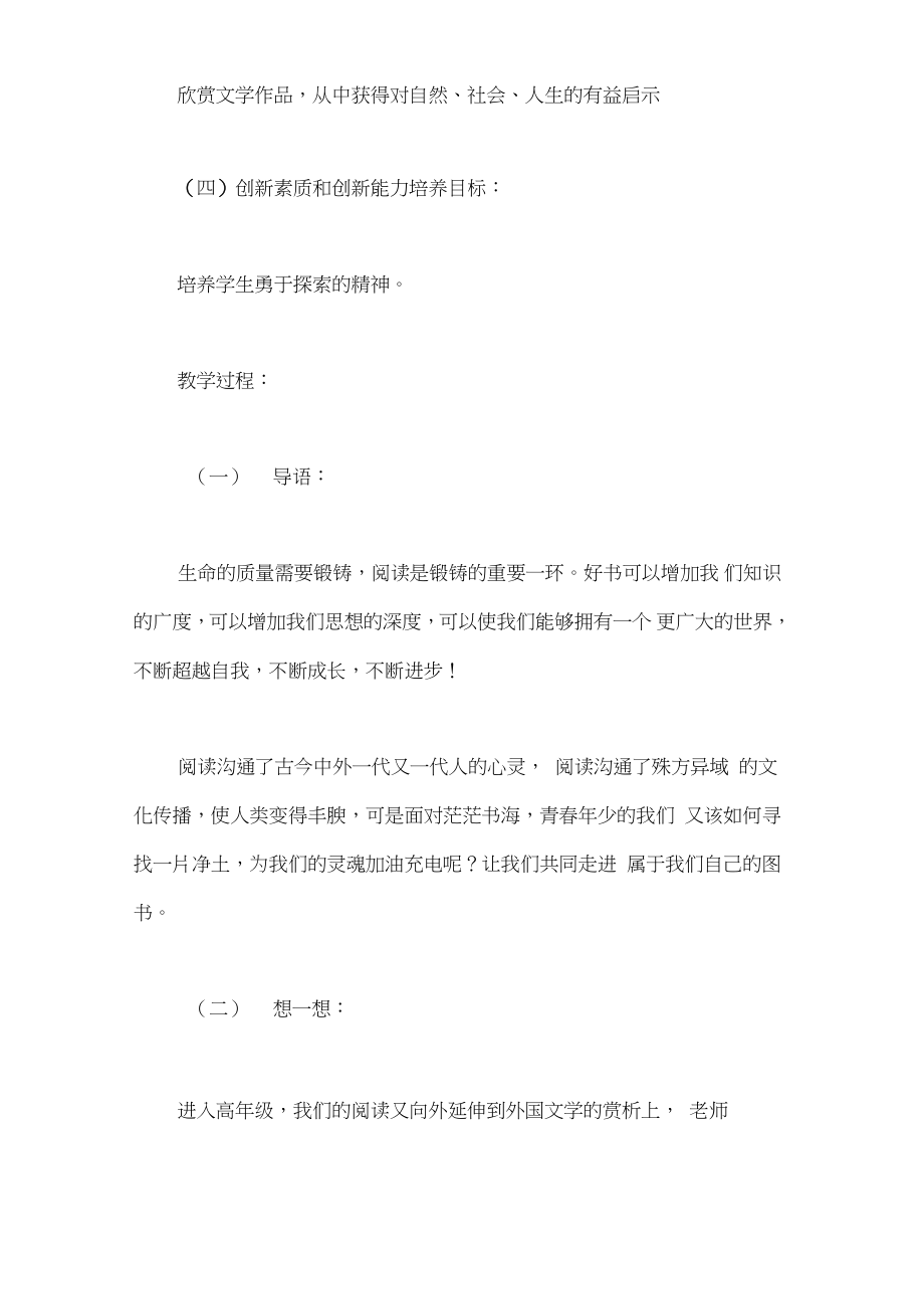 《鲁滨逊漂流记》导读课教案.doc_第2页