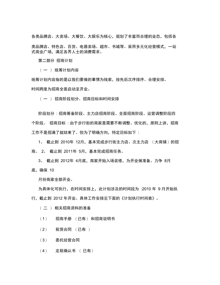 商业招商计划书.doc_第2页