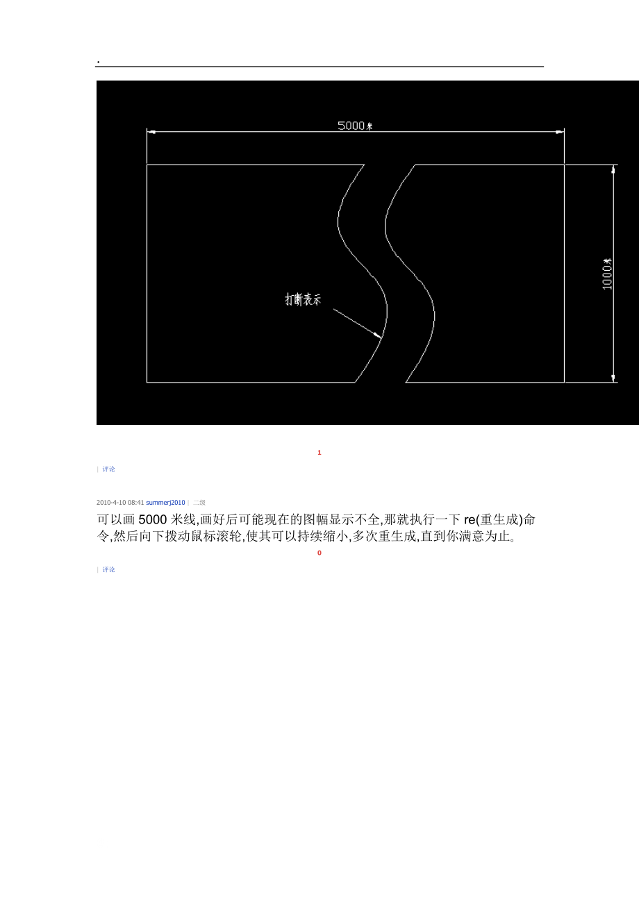 CAD中如果我要画米长度但是图形上线很长怎样设置才能画的短点.doc_第2页