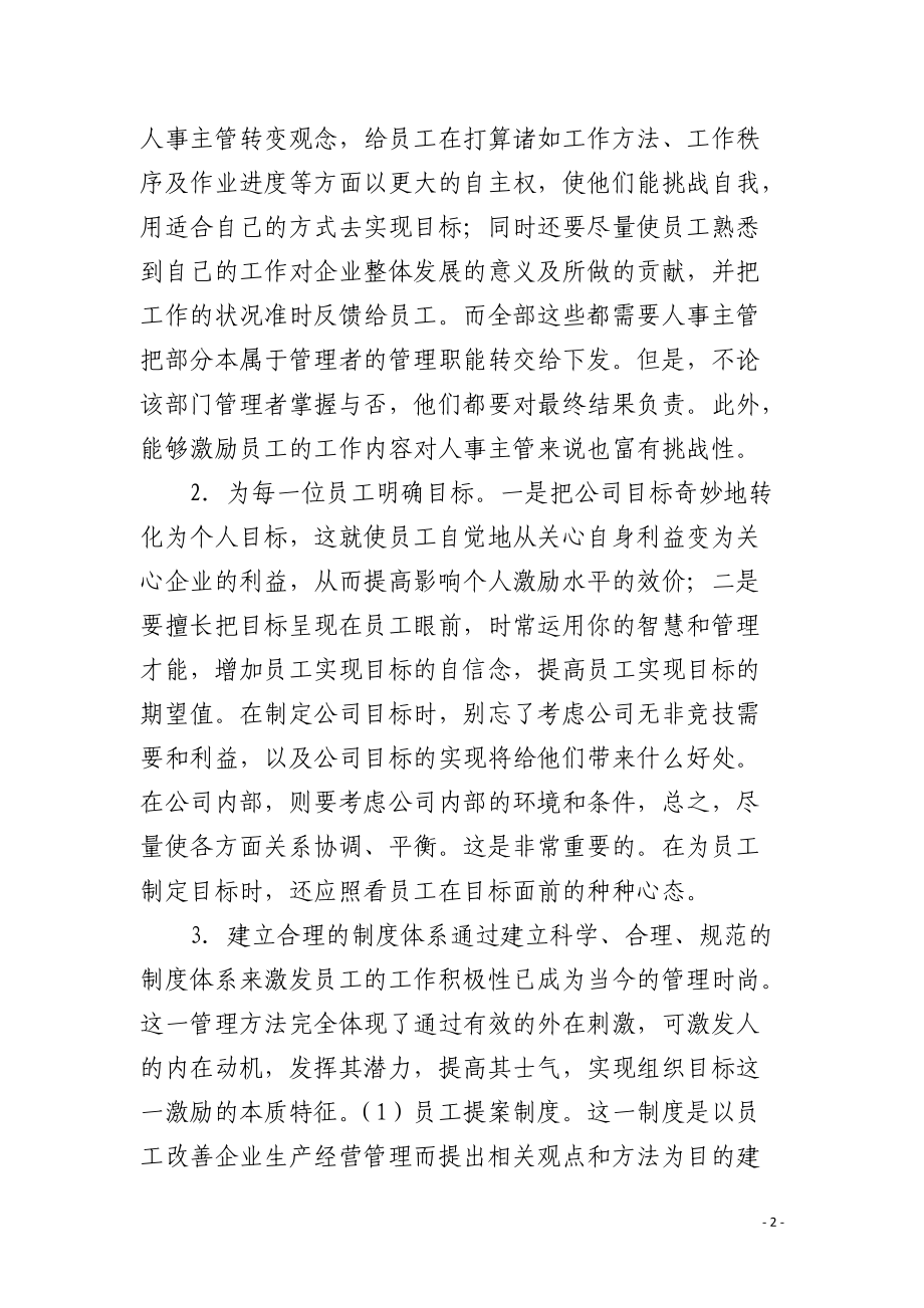 常用的激励形式和方法.docx_第2页