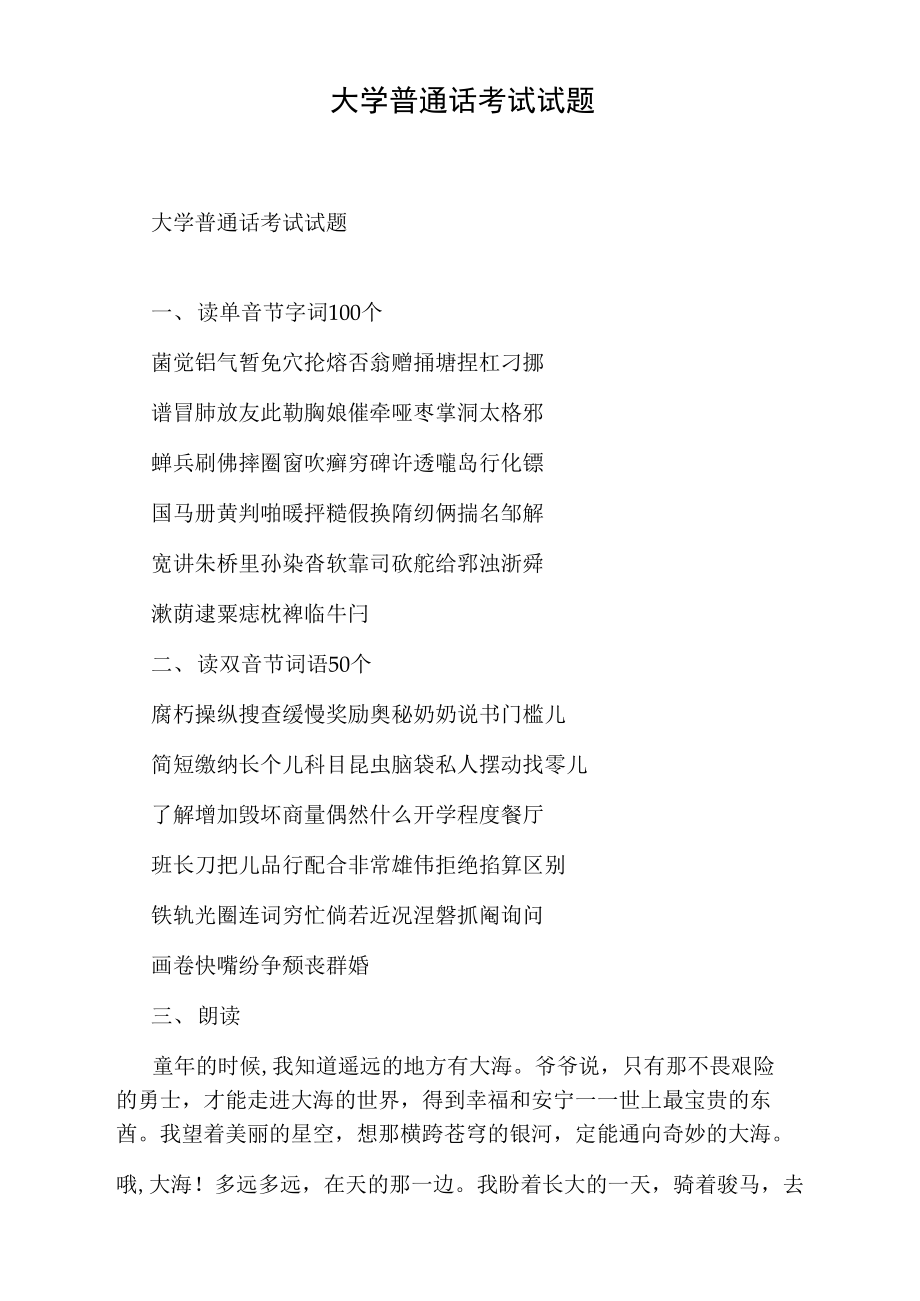 大学普通话考试试题.doc_第1页