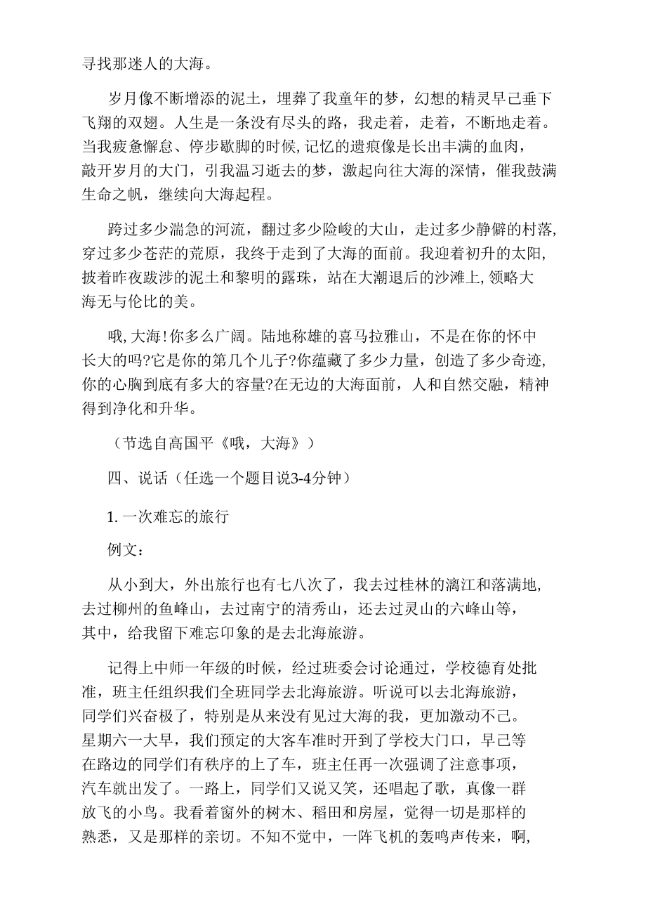 大学普通话考试试题.doc_第2页