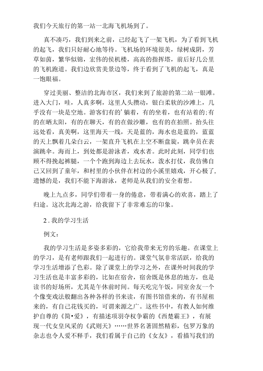 大学普通话考试试题.doc_第3页