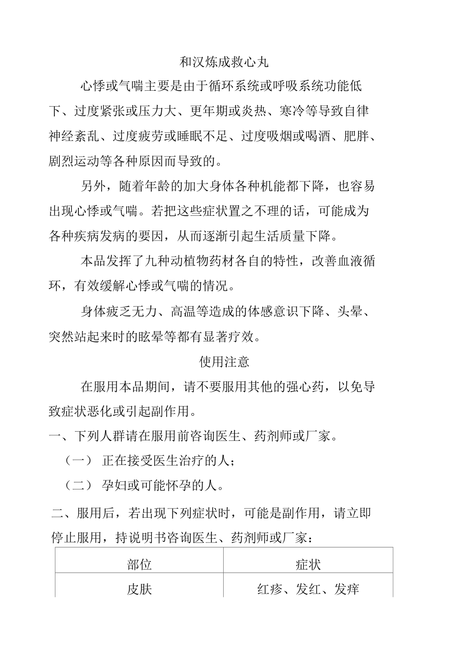 和汉炼成救心丸说明书.doc_第1页