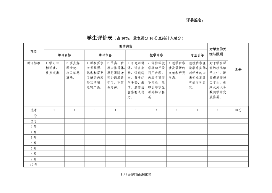 公共卫生学院2016年青年教师教学基本功比赛评分标准.DOC_第3页