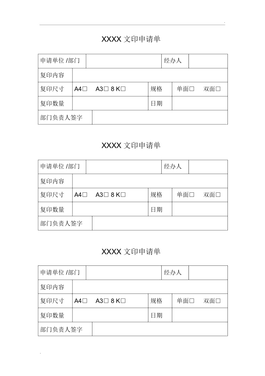 文印申请单模板.docx_第1页