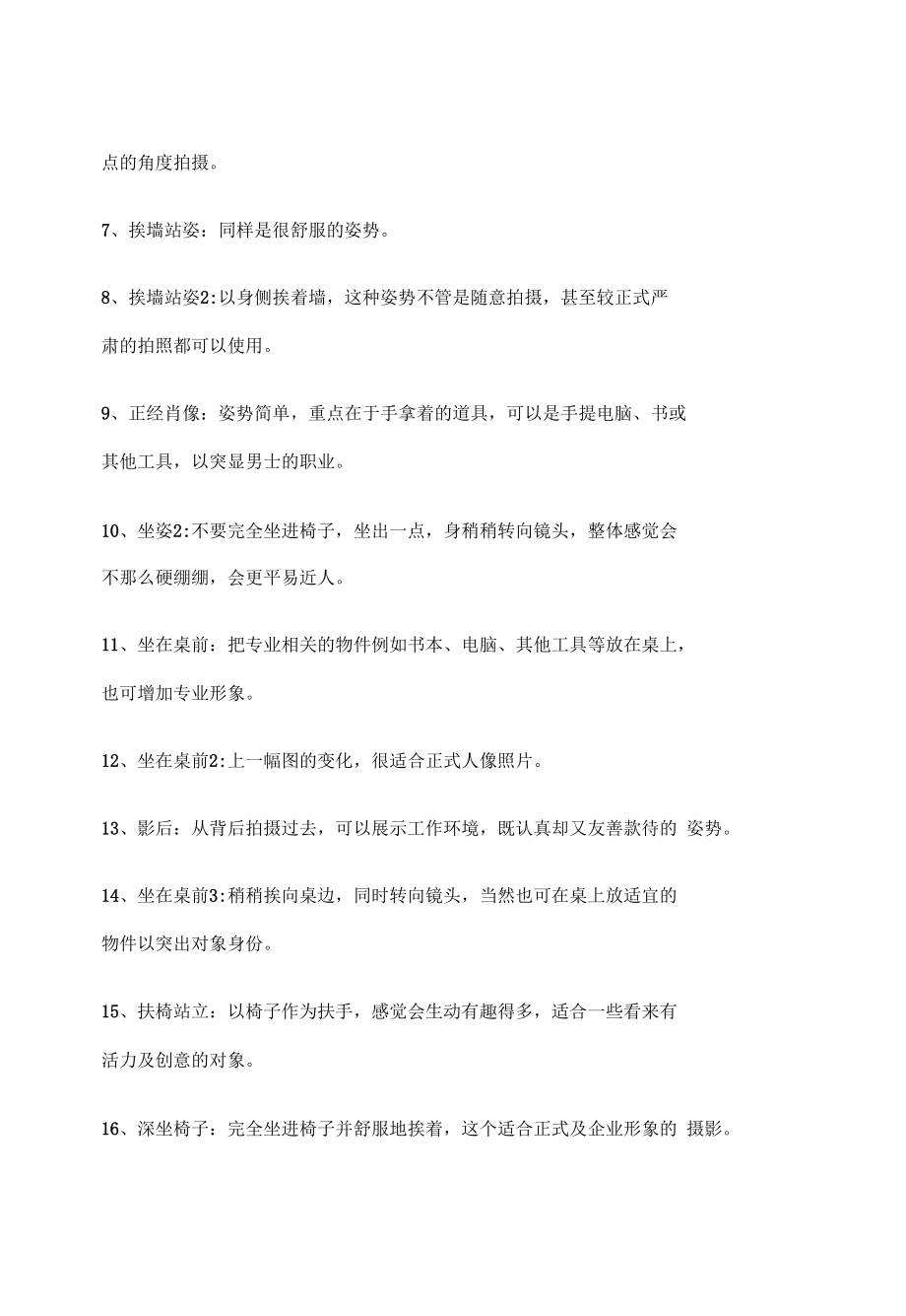 Get清风照相姿势图解.docx_第3页