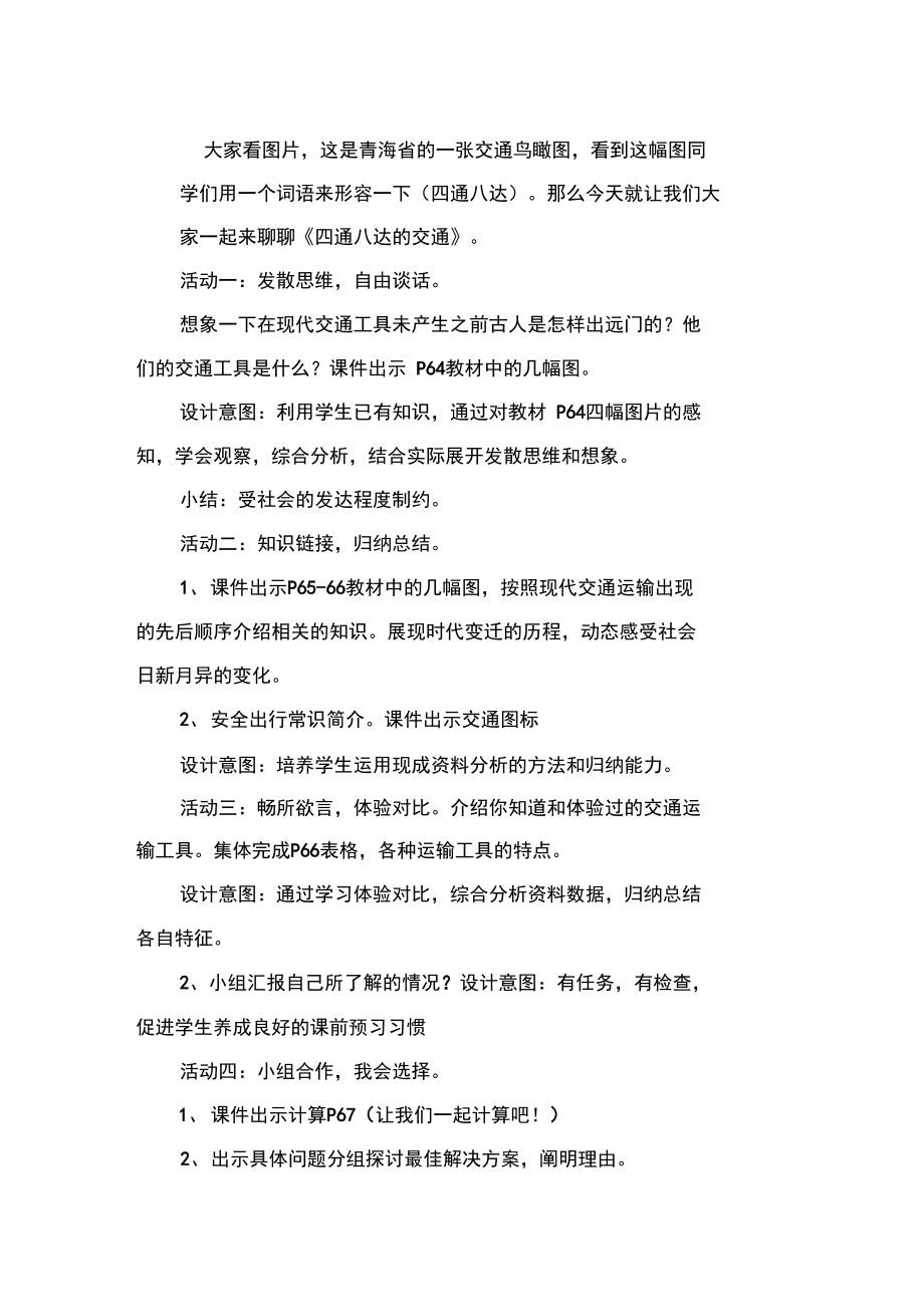 四通八达的交通说课稿.doc_第3页