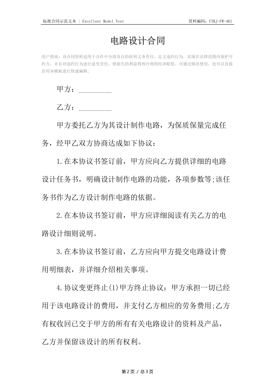 电路设计合同.docx_第2页