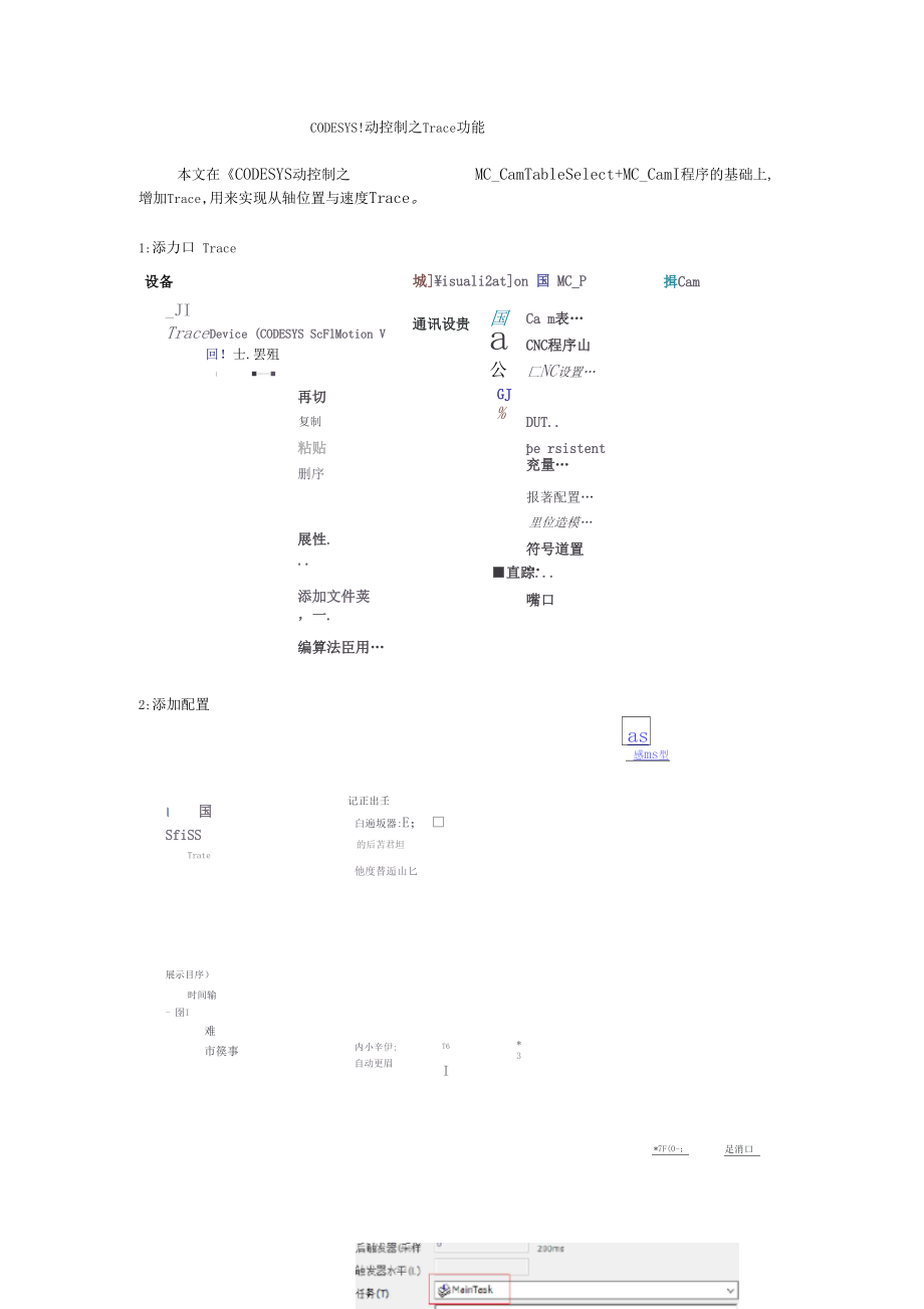 CODESYS运动控制之Trace功能.docx_第1页