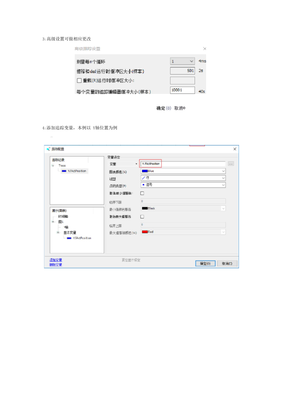 CODESYS运动控制之Trace功能.docx_第3页