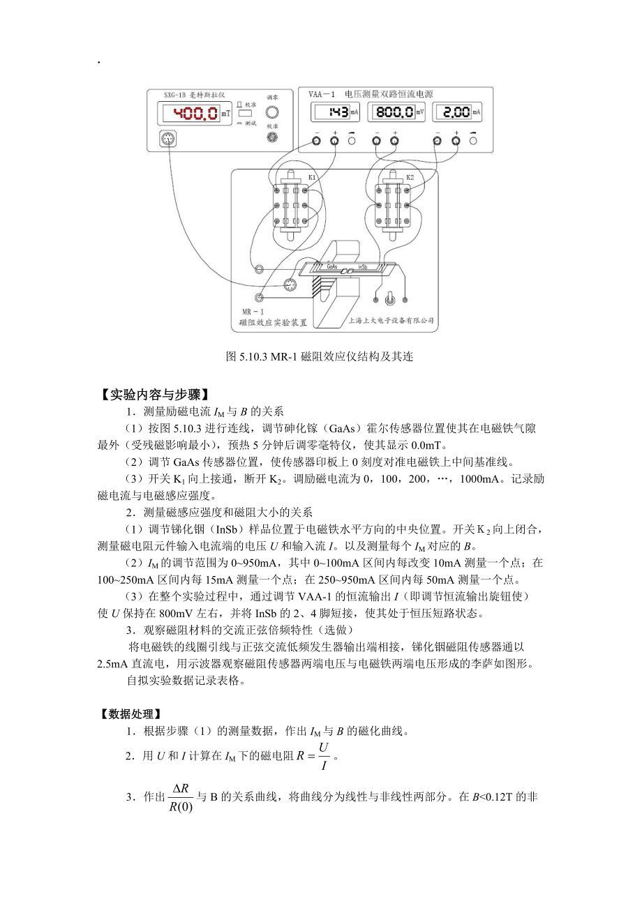 实验十 半导体磁阻效应.docx_第3页