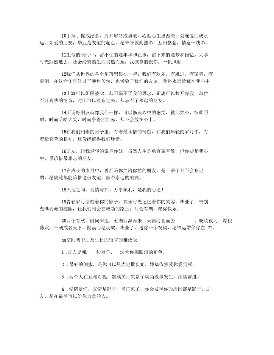 qq空间初中朋友生日的留言.docx_第3页