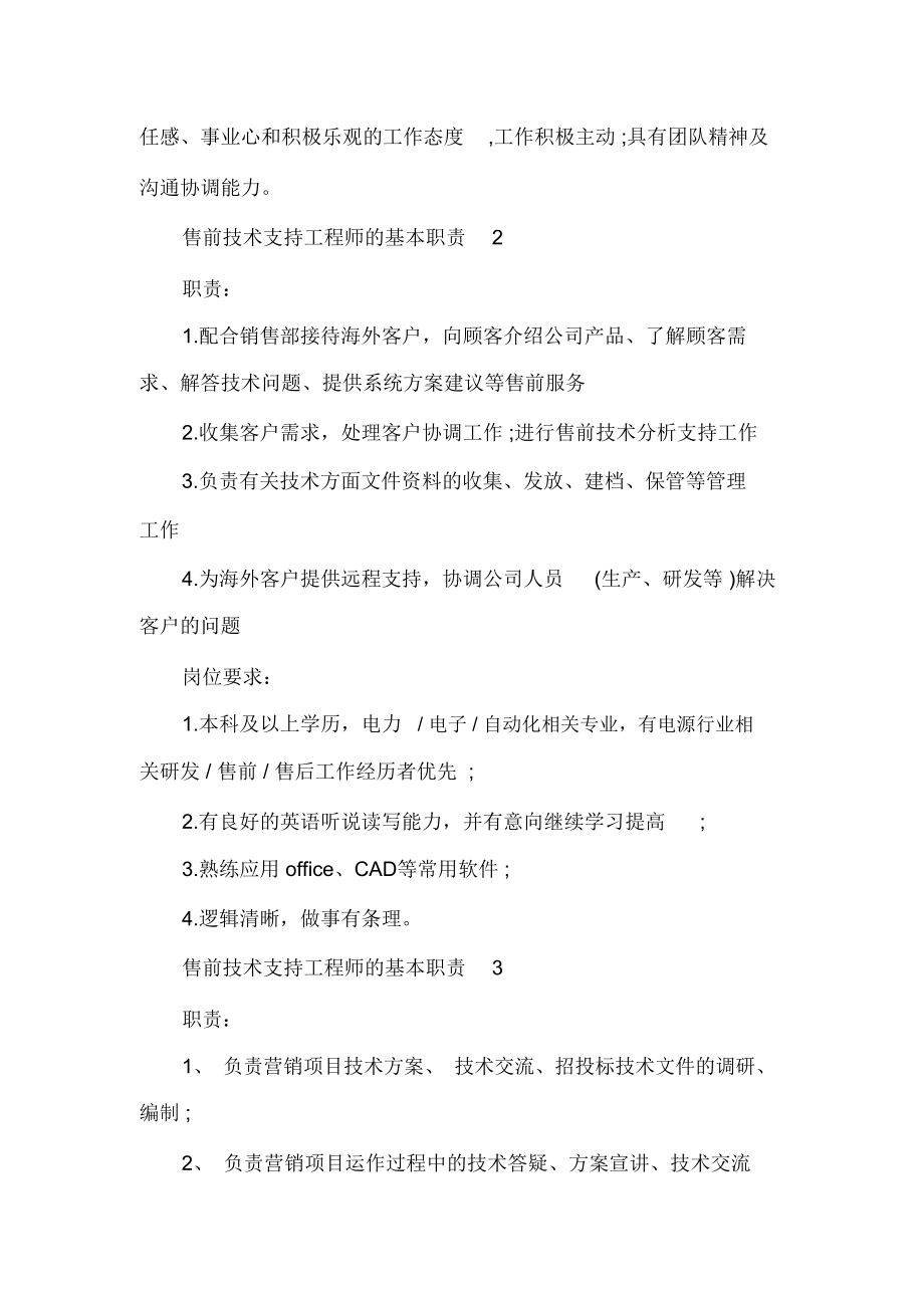 售前技术支持工程师的基本职责.doc_第2页