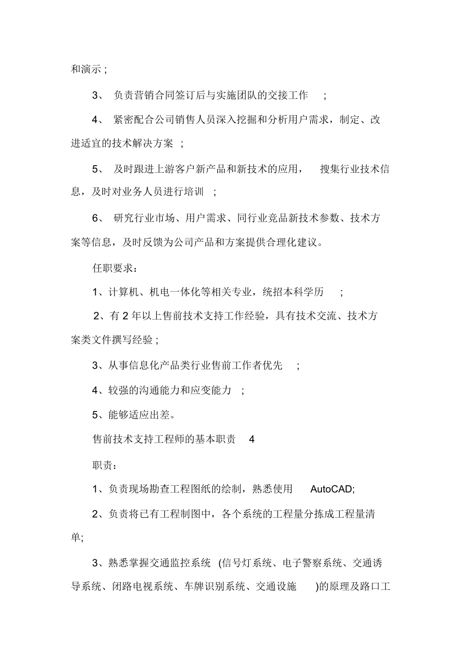 售前技术支持工程师的基本职责.doc_第3页