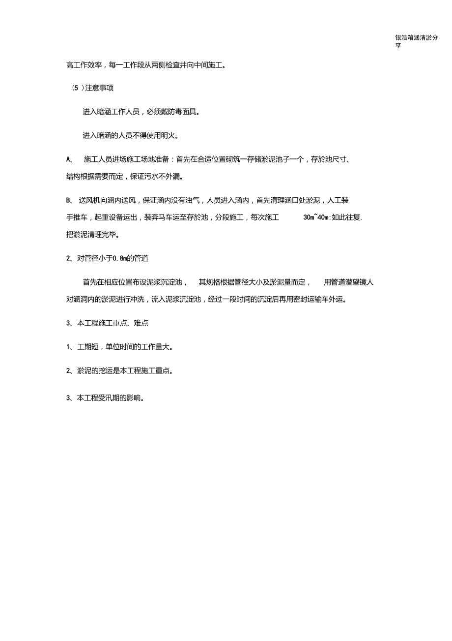 明暗箱涵清淤方案.doc_第2页