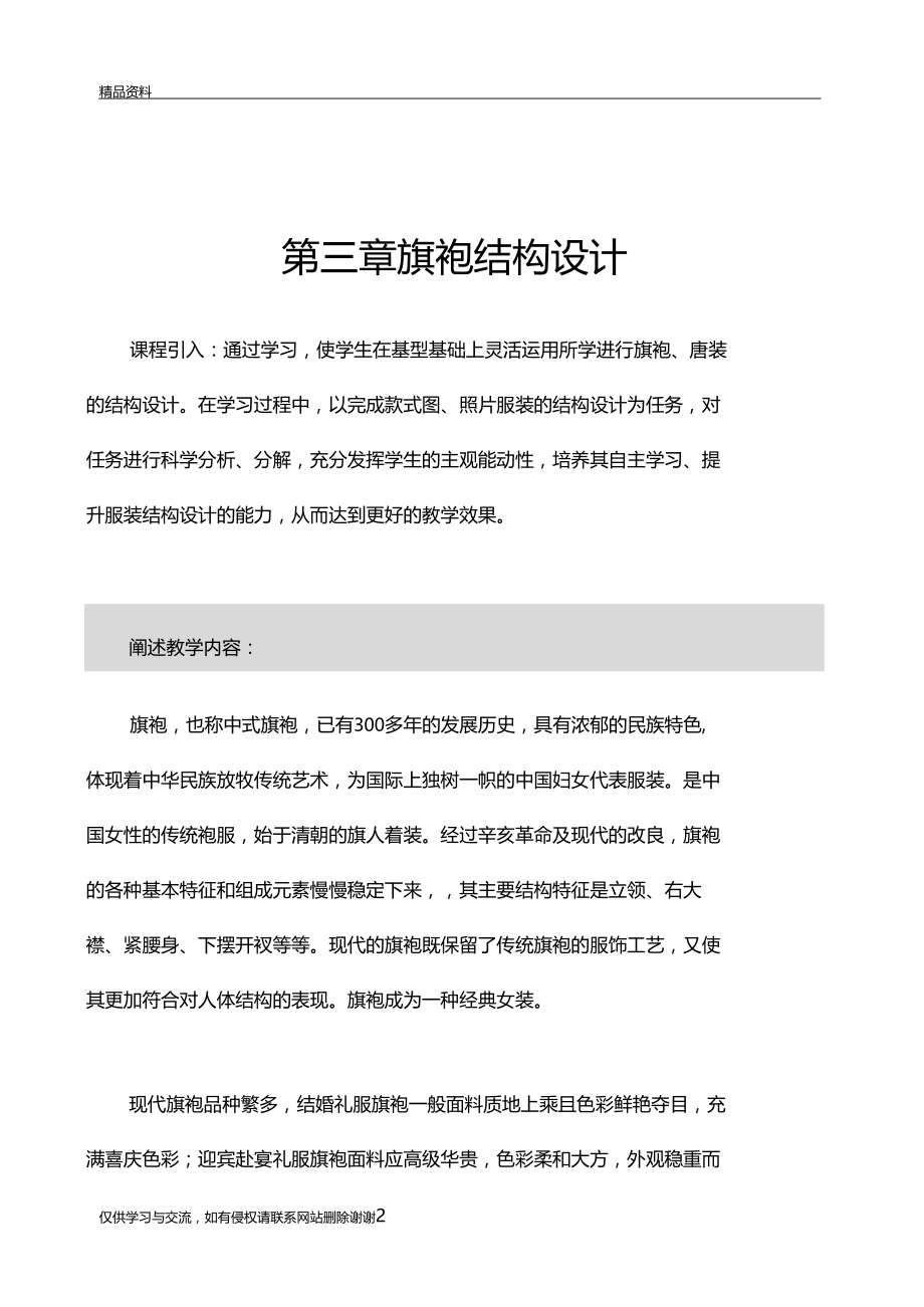 旗袍结构设计演示教学.docx_第2页