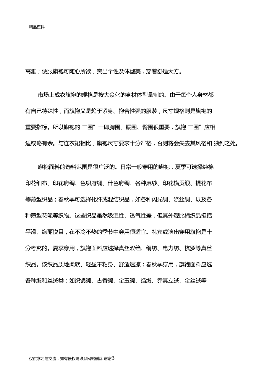 旗袍结构设计演示教学.docx_第3页