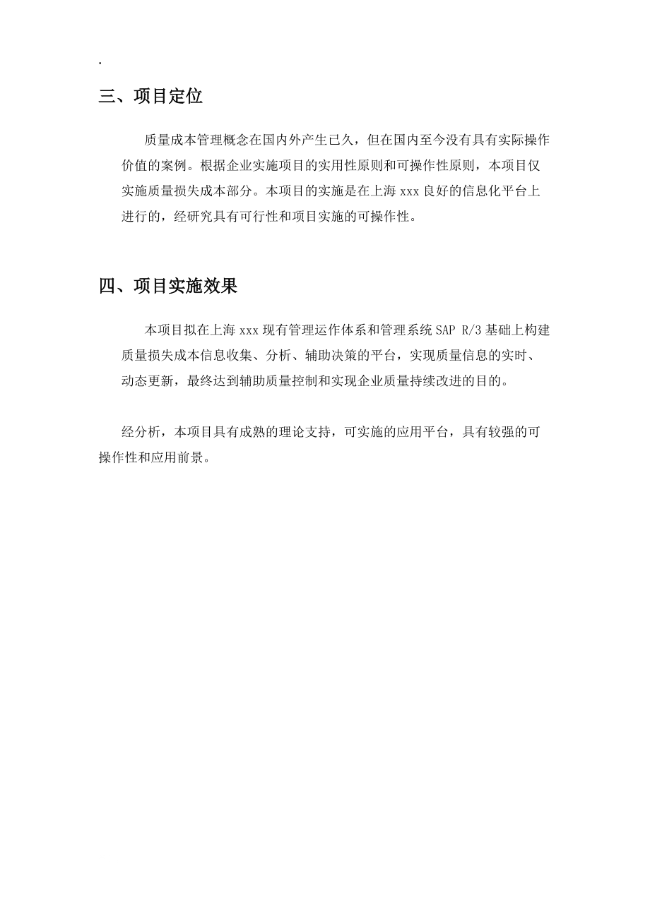 某公司实施质量损失成本管理分析(doc11页)_adq_-上海xxx实施质量损失成本管理.docx_第3页