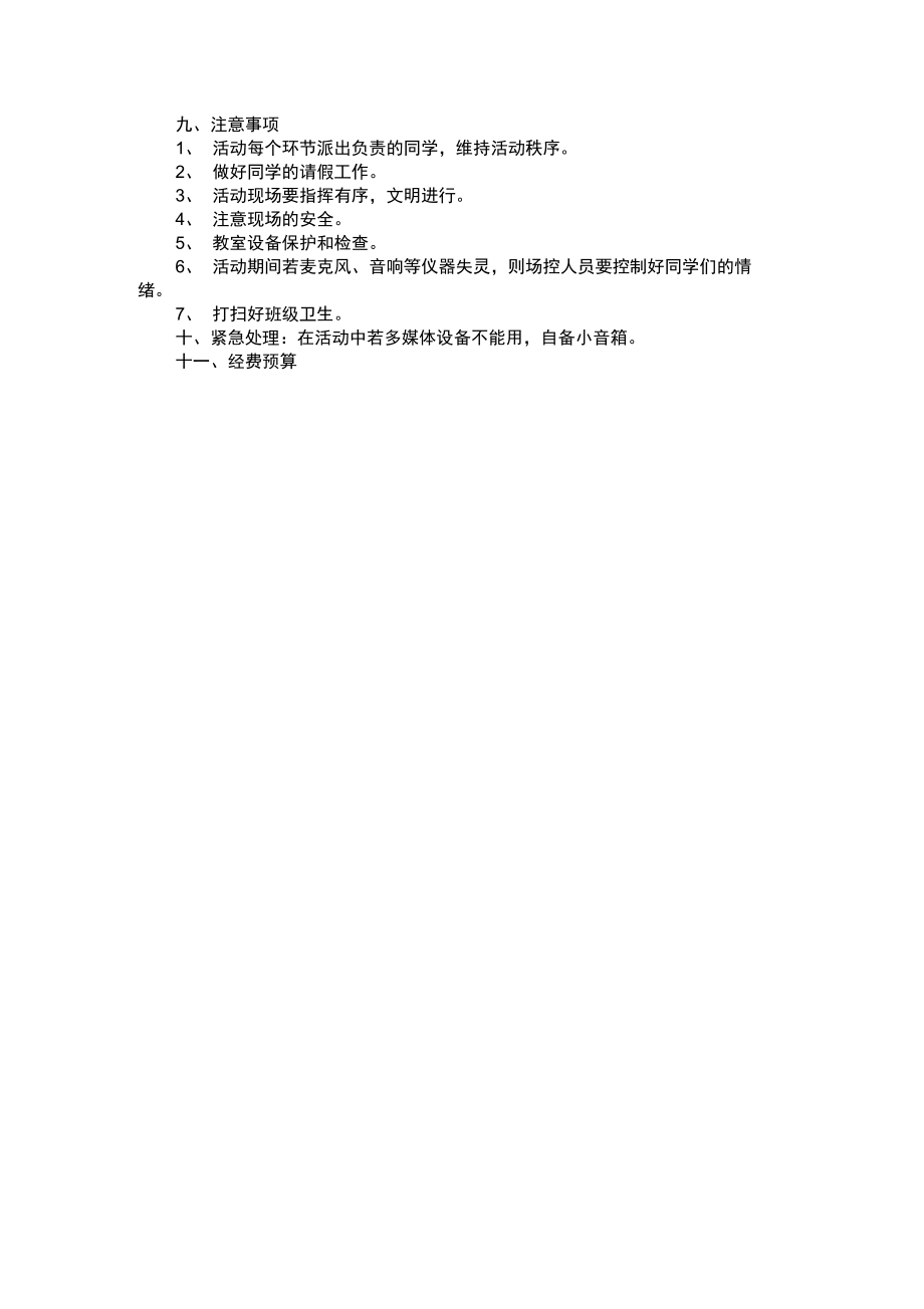 团日活动主题活动方案.doc_第3页