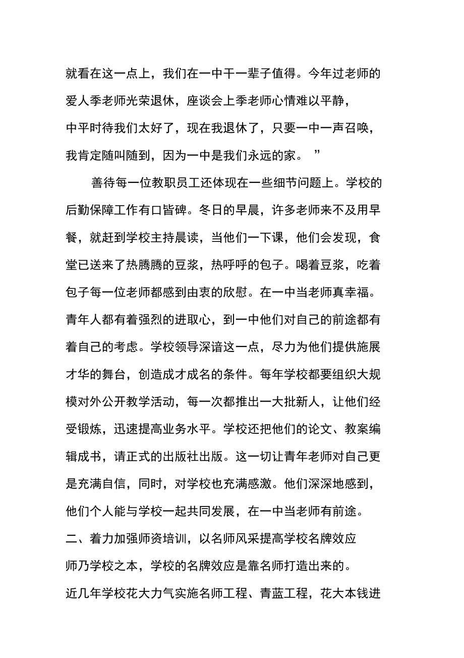 学校人力资源个人年度总结2020.doc_第2页