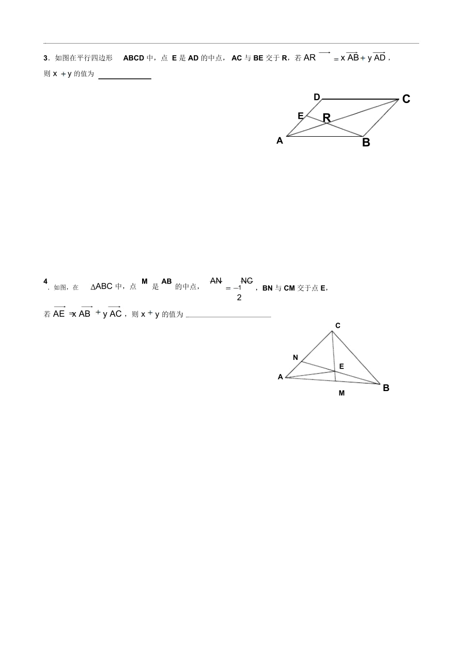 平面向量中三点共线的定理及其推论的应用举例(1).docx_第2页