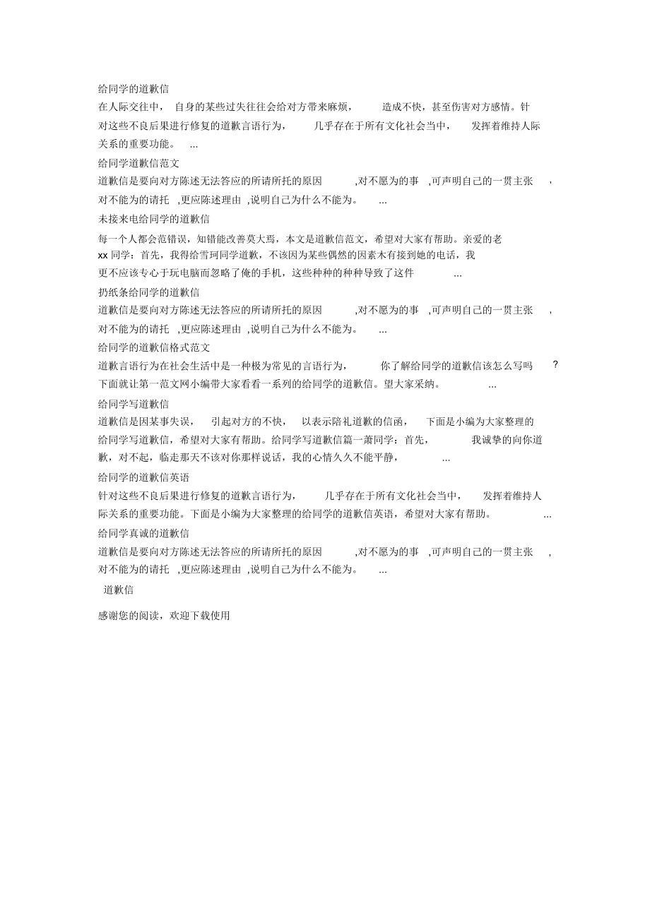 因骂同学给同学道歉信.doc_第2页