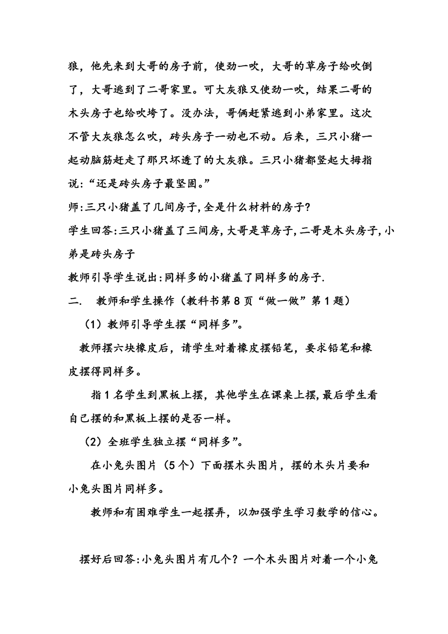 《比多少》教学设计 (1).doc_第2页