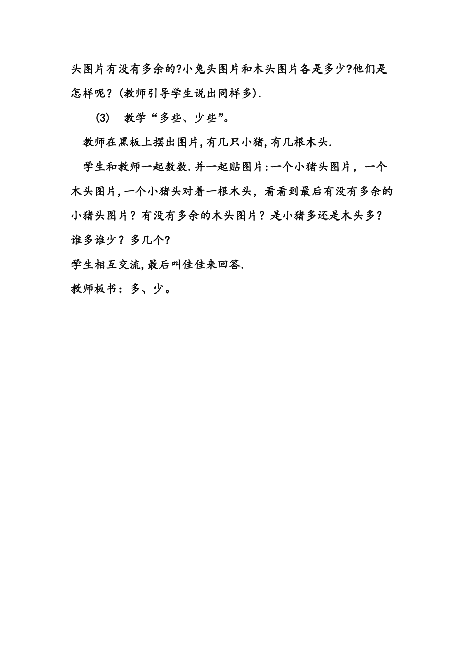 《比多少》教学设计 (1).doc_第3页