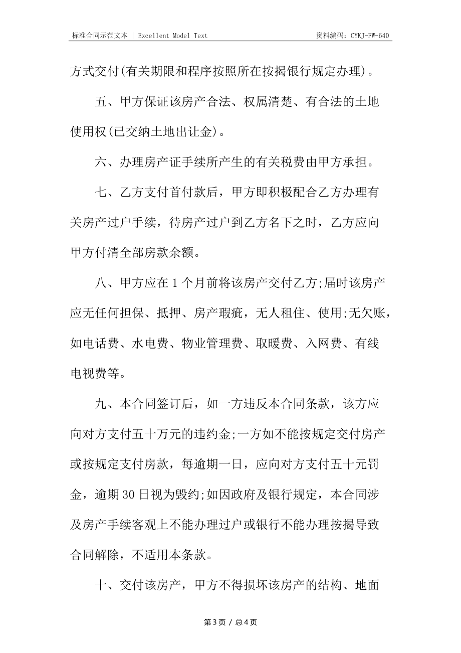 新编房屋买卖合同.docx_第3页