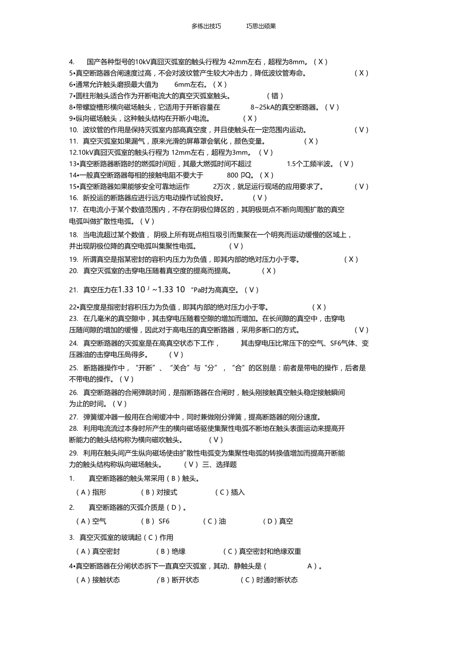 断路器试验真空断路器复习思考题与习题.docx_第2页