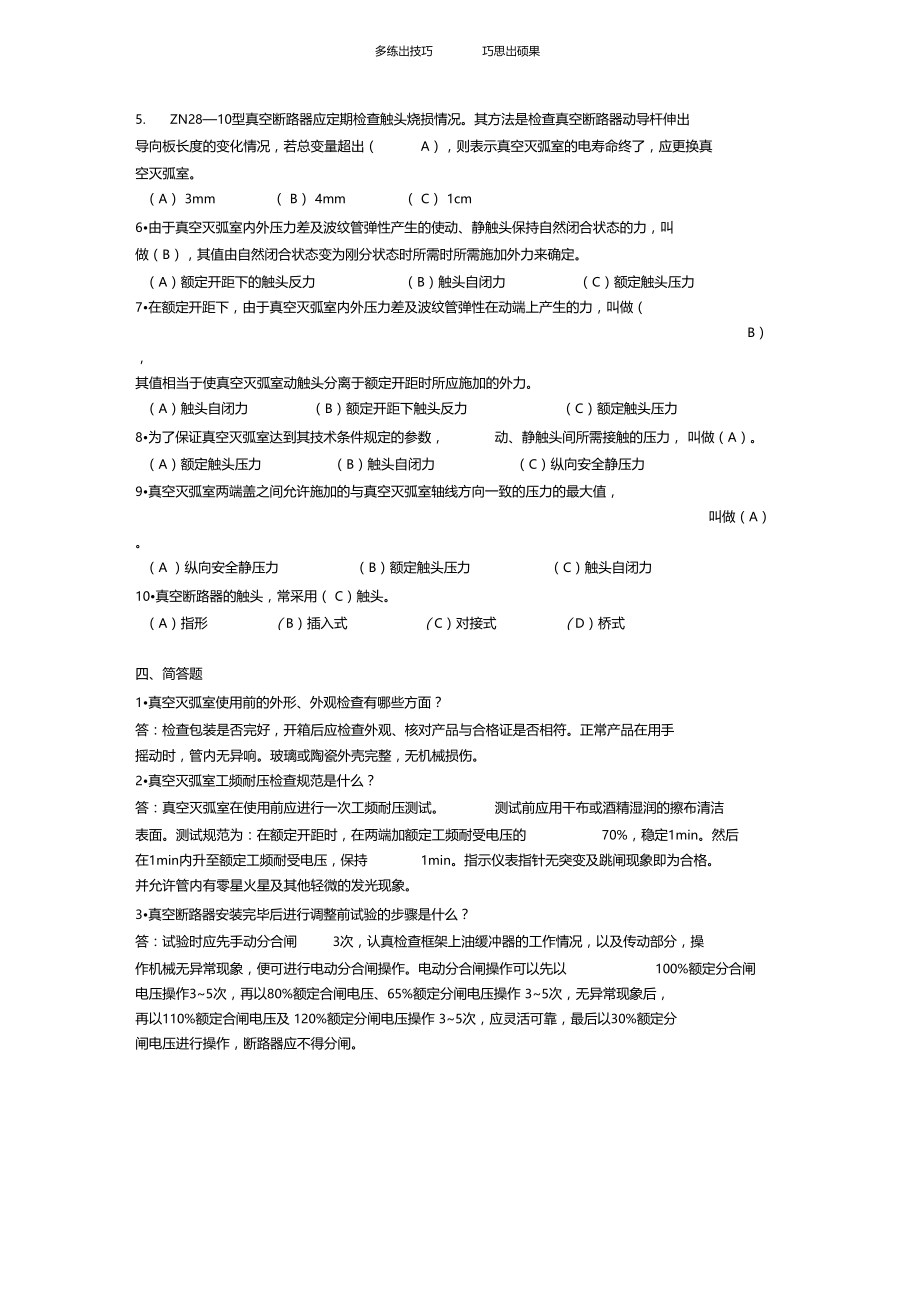 断路器试验真空断路器复习思考题与习题.docx_第3页