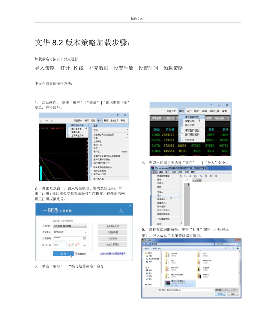 文华财经程序化策略加载步骤.docx_第1页