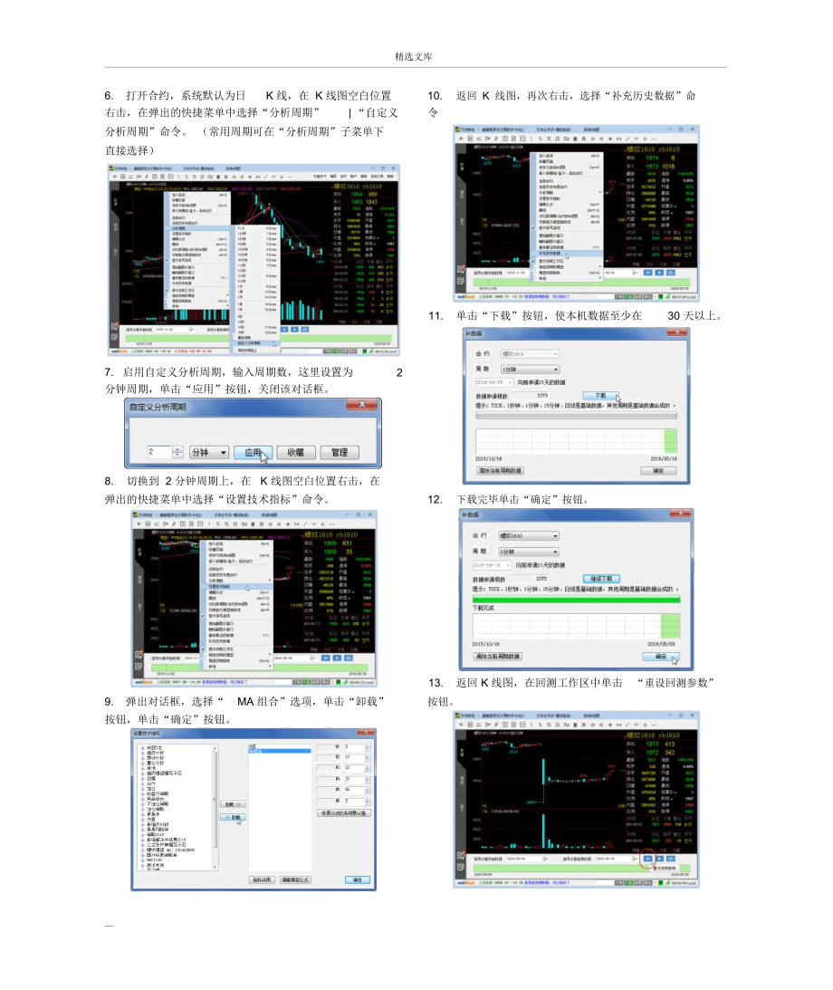 文华财经程序化策略加载步骤.docx_第2页