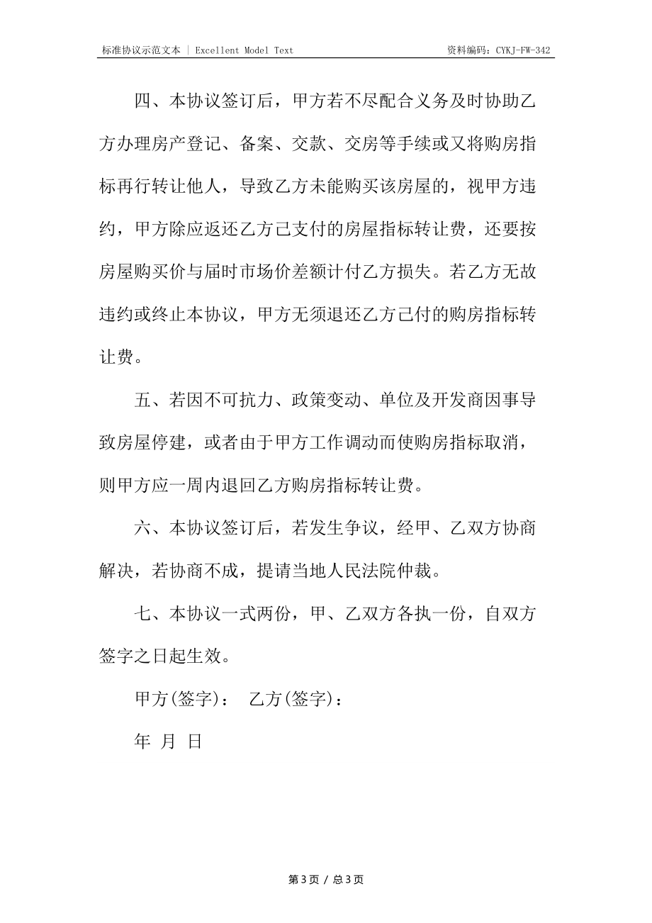 住房指标转让合同_1.docx_第3页