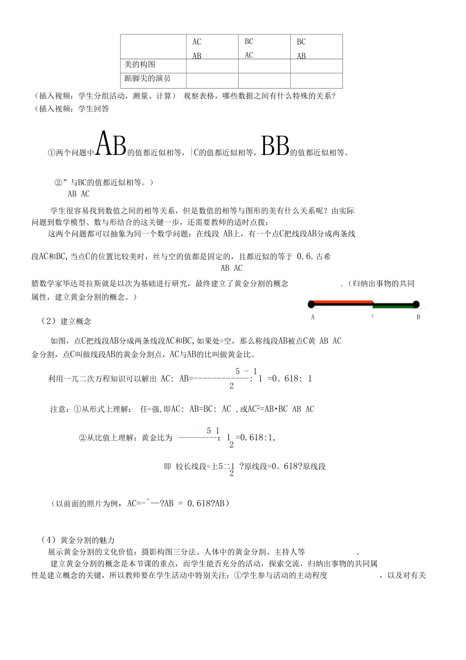 《黄金分割》说课稿.docx_第3页