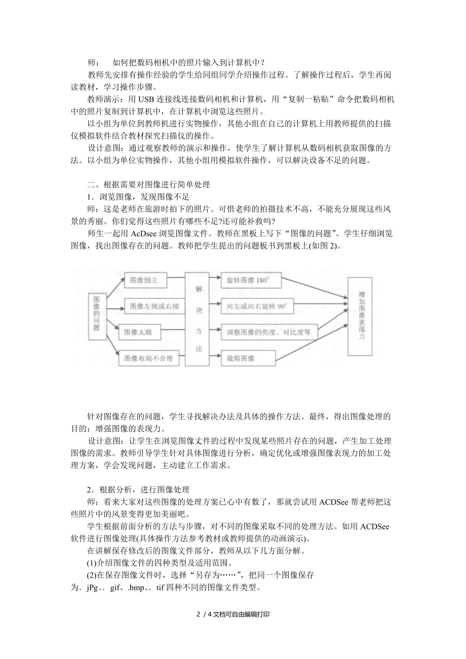 图像的获取与加工教学设计.doc_第2页