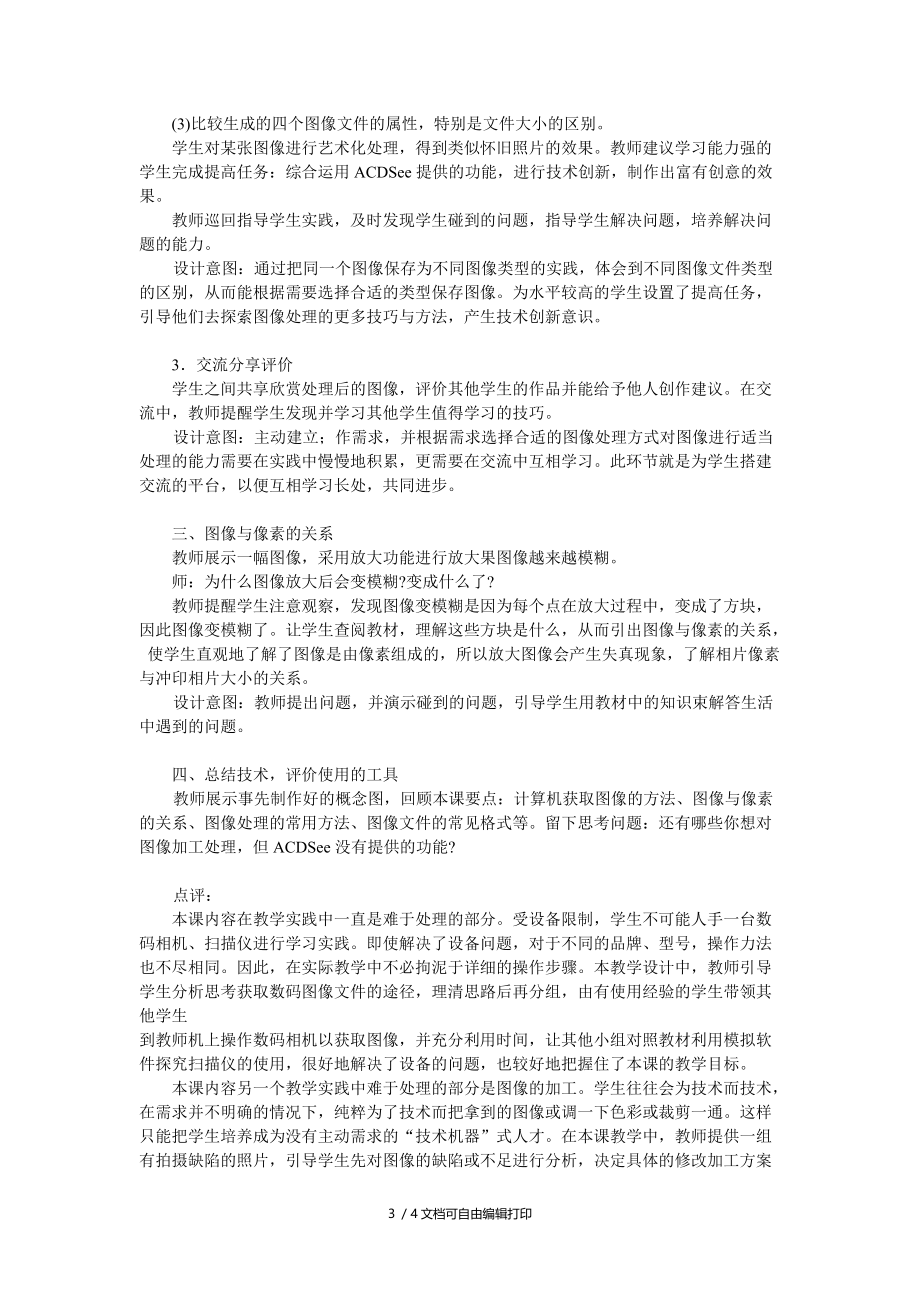 图像的获取与加工教学设计.doc_第3页